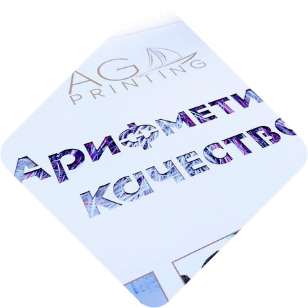 Арифметика качества